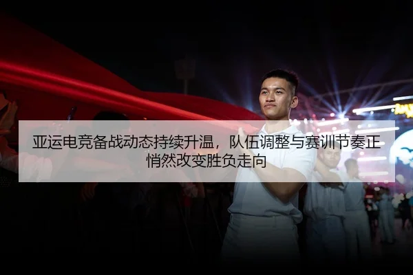 ya-yun-dian-jing-bei-zhan-dong-tai-chi-xu-sheng-wen-dui-wu-tiao-zheng-yu-sai-xun-jie-zou-zheng-qiao-ran-gai-bian-sheng-2-693.jpg