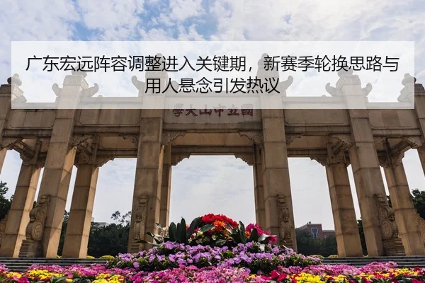 guang-dong-hong-yuan-zhen-rong-tiao-zheng-jin-ru-guan-jian-qi-xin-sai-ji-lun-huan-si-lu-yu-yong-ren-xuan-nian-yin-fa-re-3-265.jpg